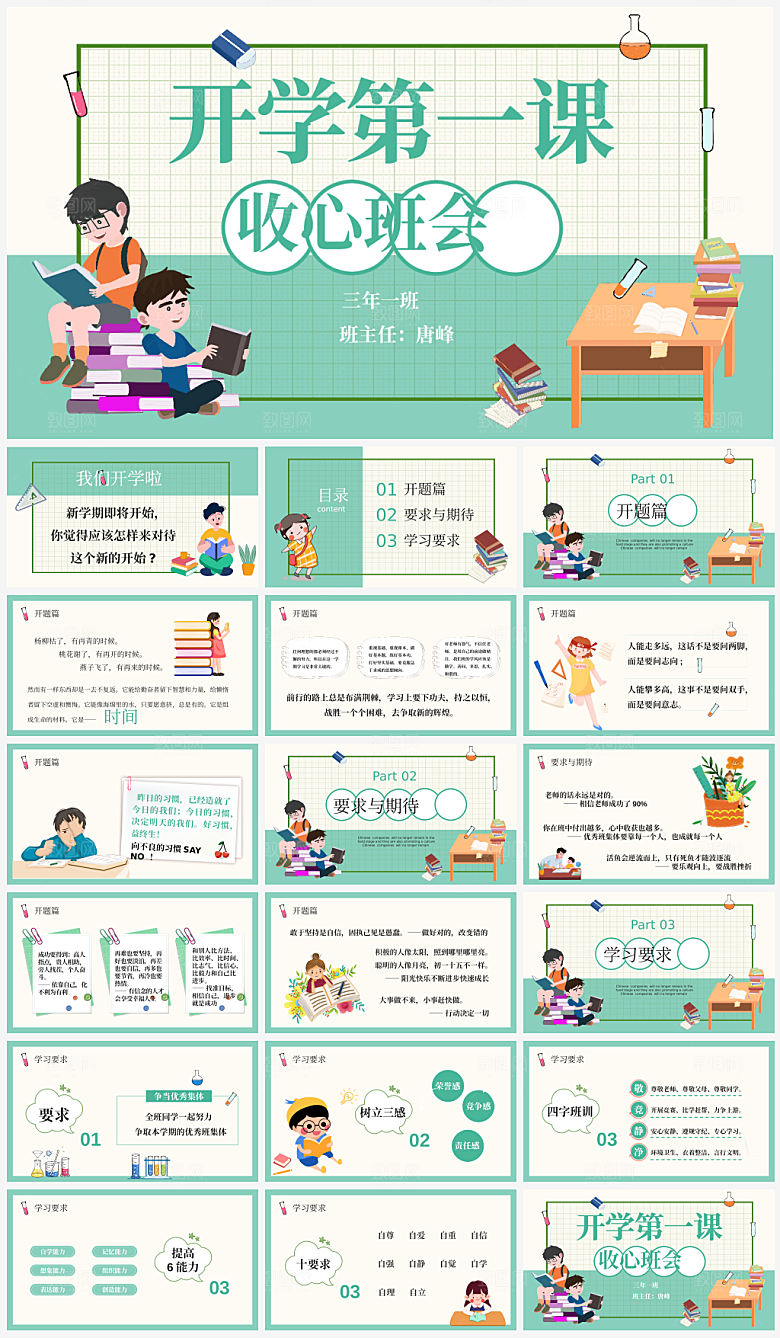 儿童卡通教师开学培训课件PPT