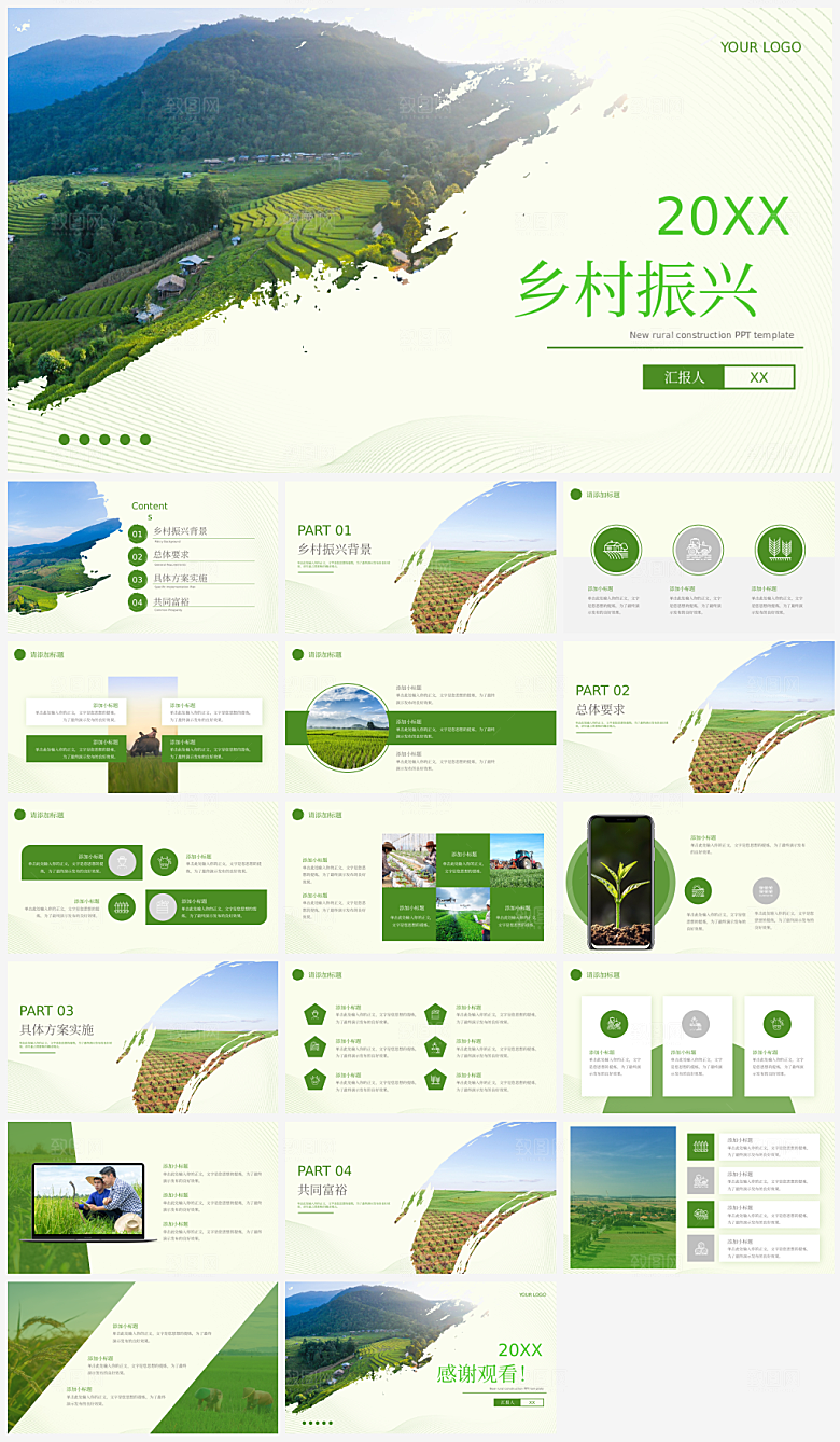 乡村振兴计划宣传PPT