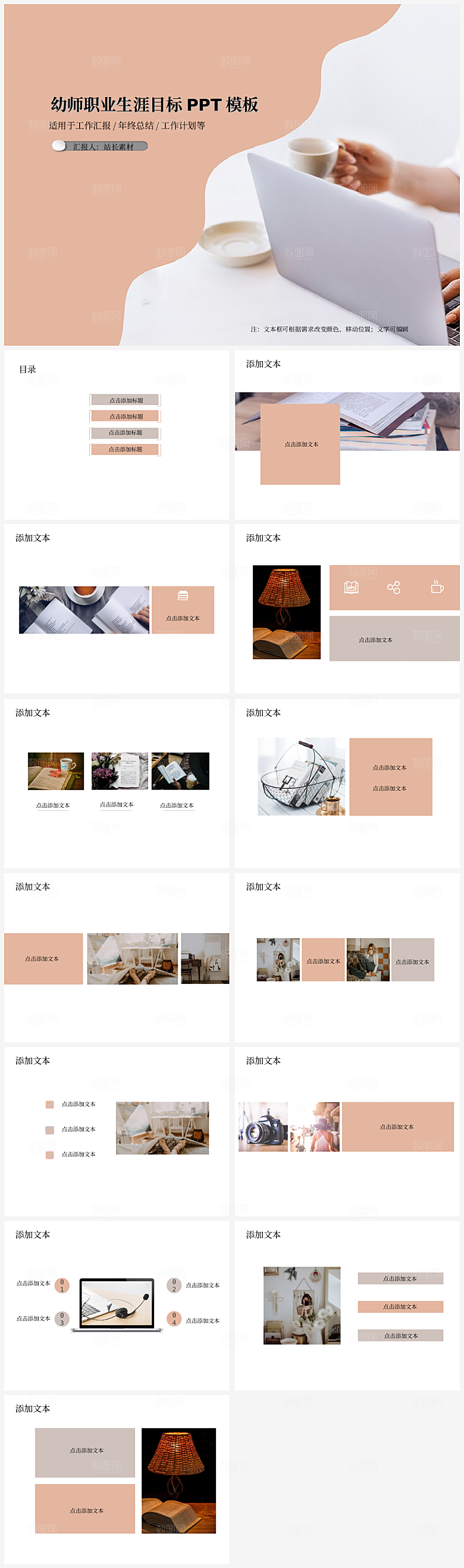 幼师职业生涯目标PPT模板