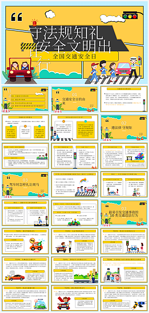 交通安全培训通用课件模板PPT