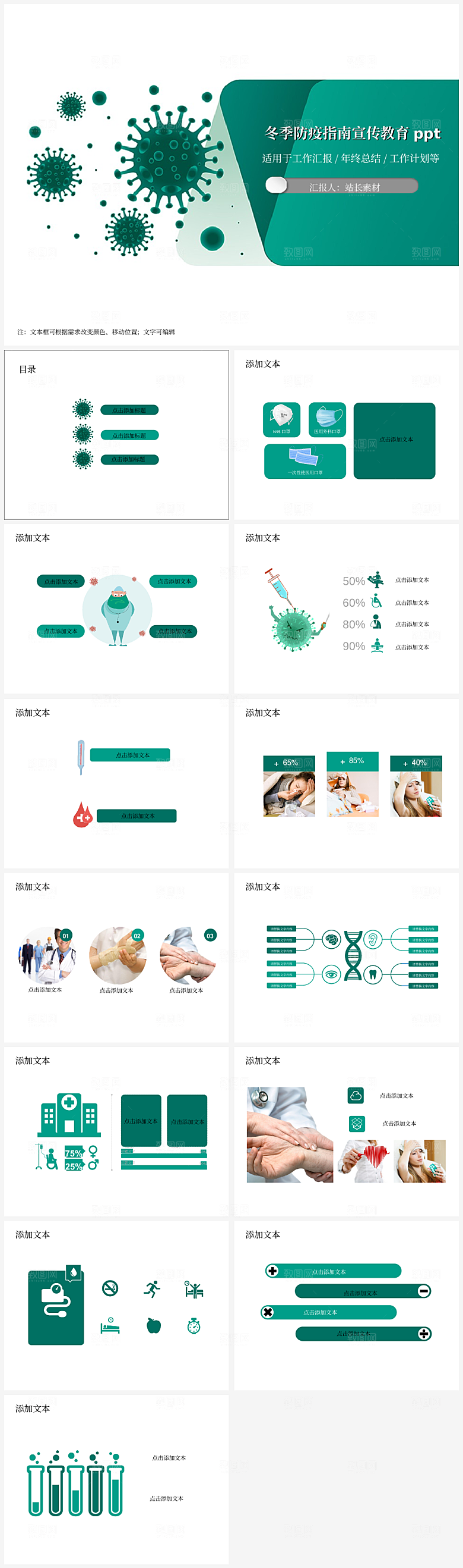 冬季防疫指南宣传教育ppt模板