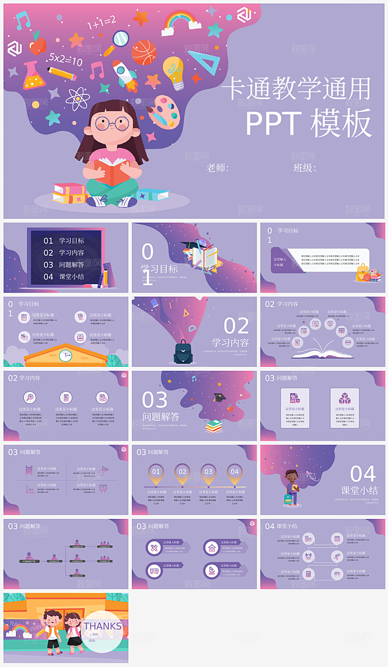 教师讲课教学课件PPT