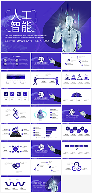 紫色科技风人工智能ppt