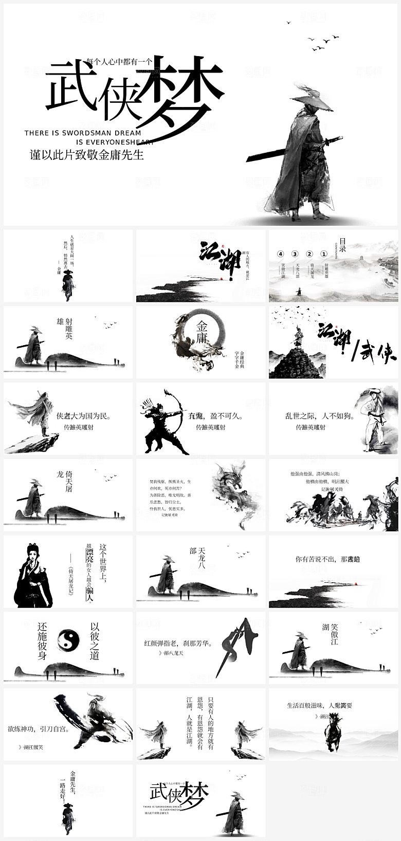 公司总结商务通用模板PPT