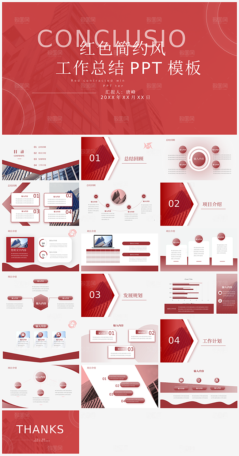 高级简约商务风年终述职工作总结PPT