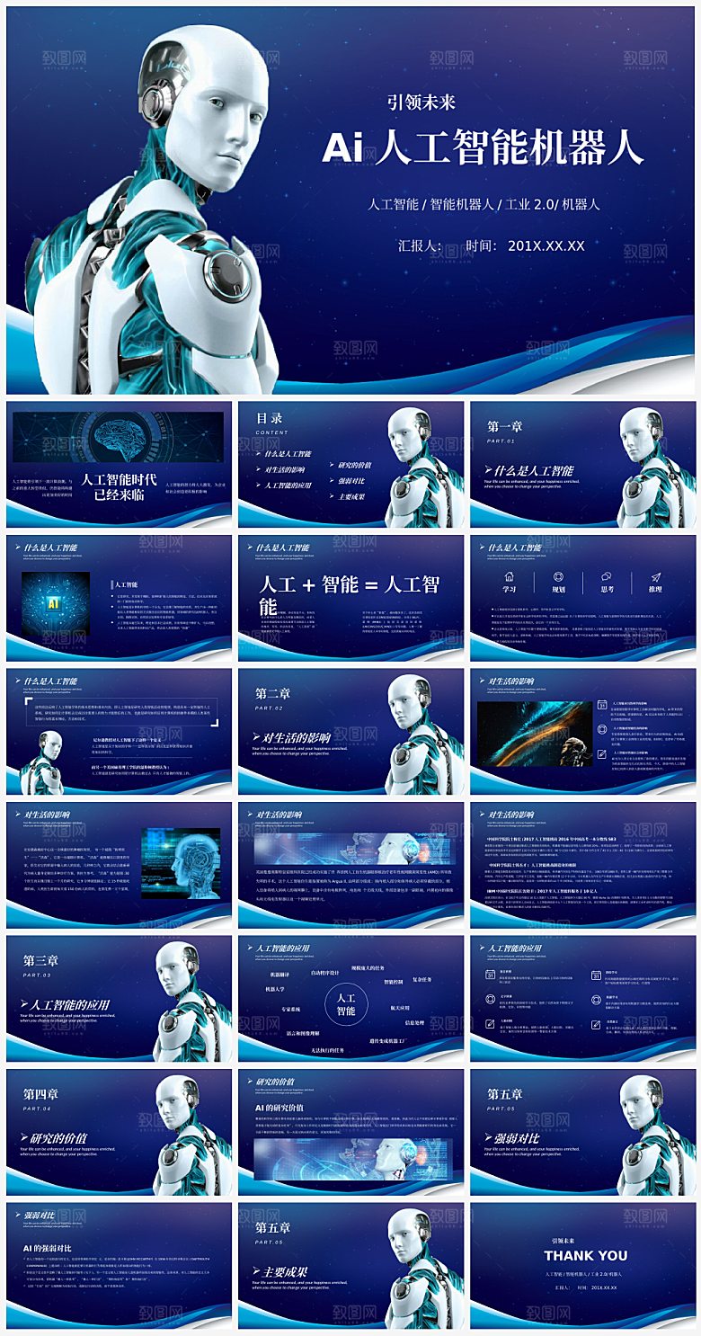 科技人工智能先进技术PPT模板