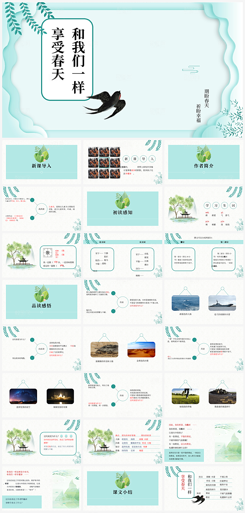 语文课件通用主题PPT