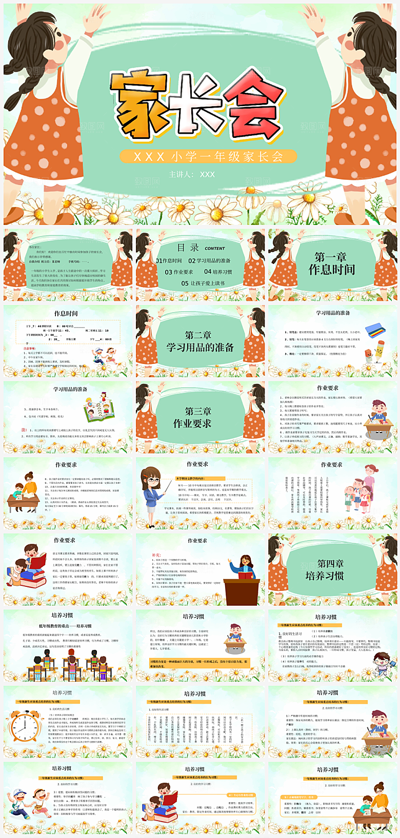 开学新学期校园PPT