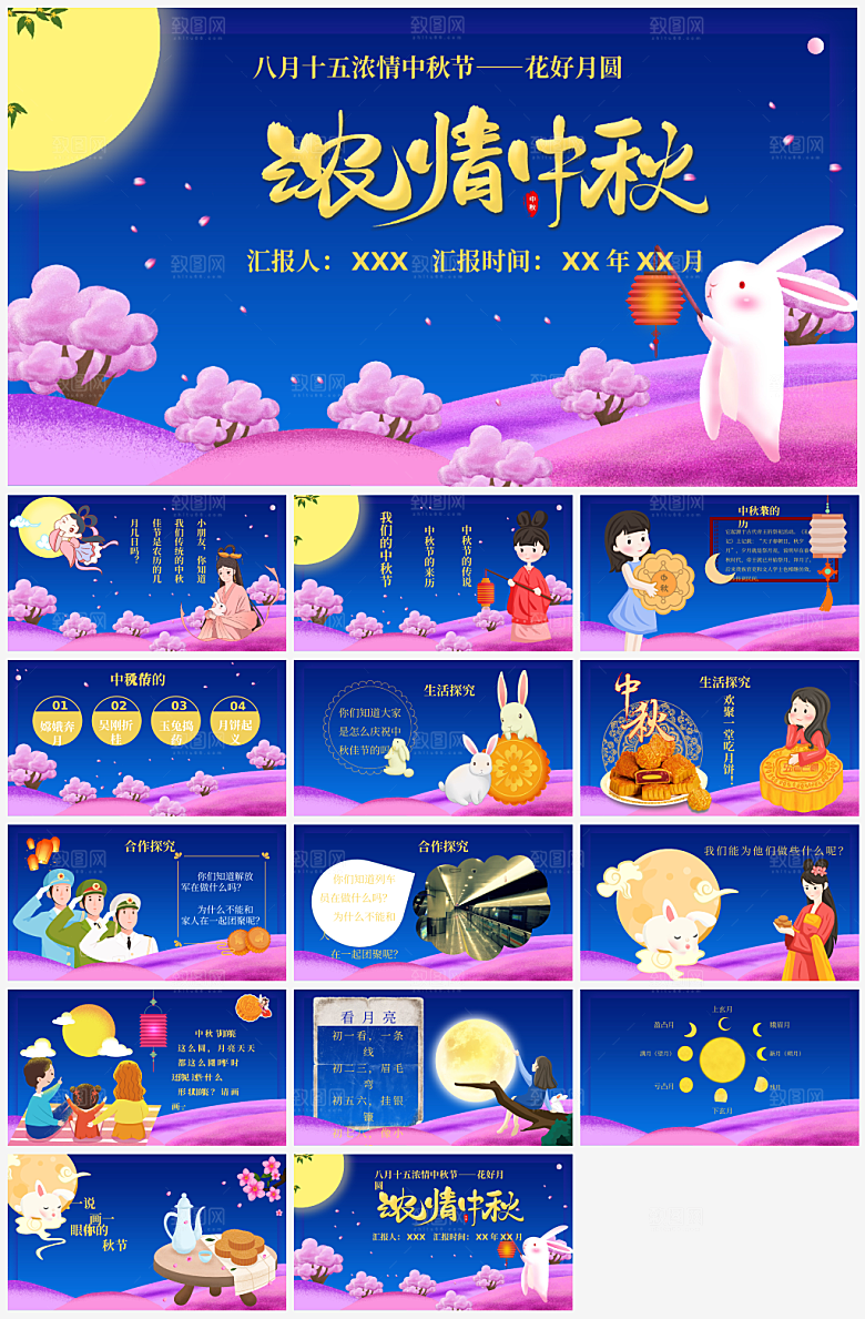 主题中秋PPT模板