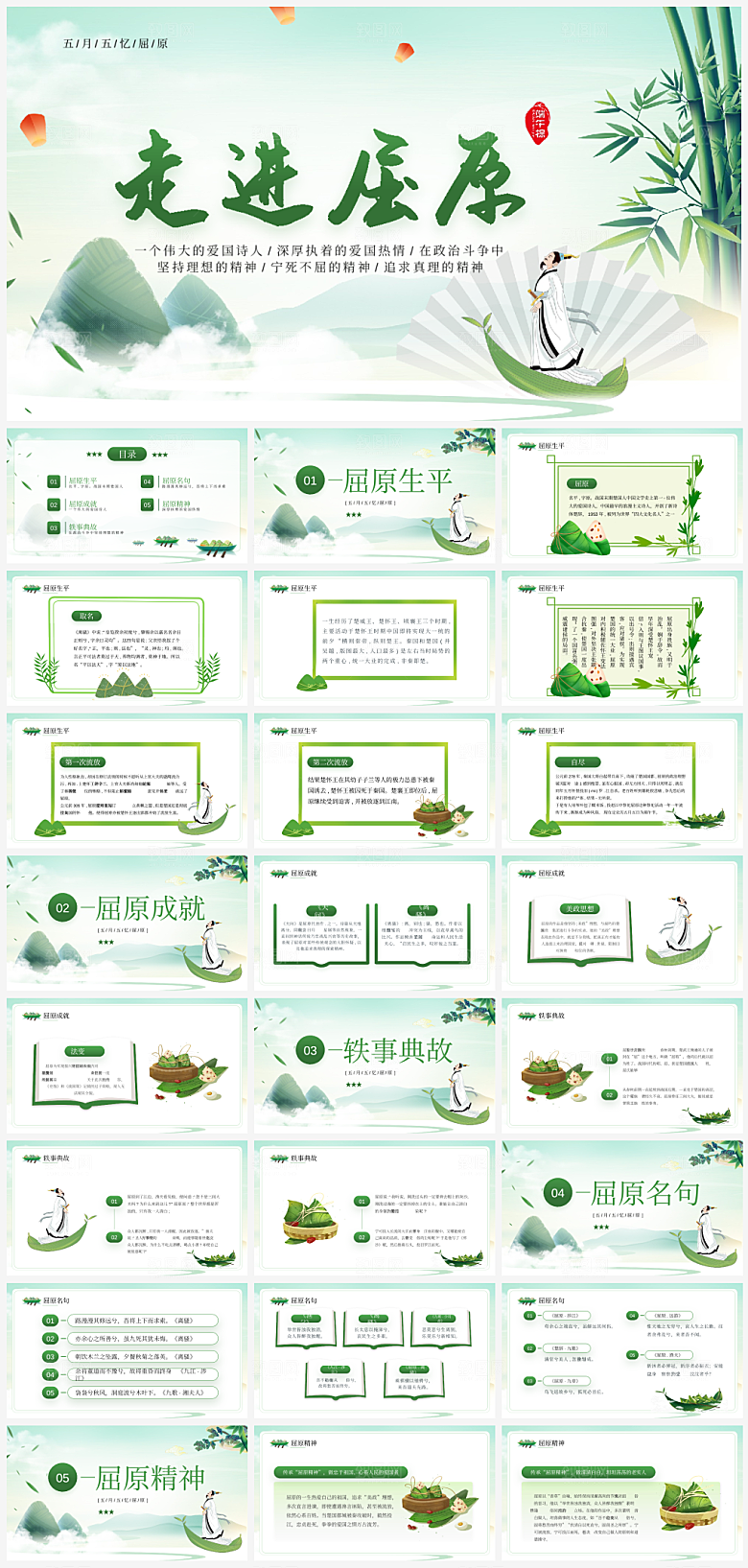 端午节屈原介绍PPT
