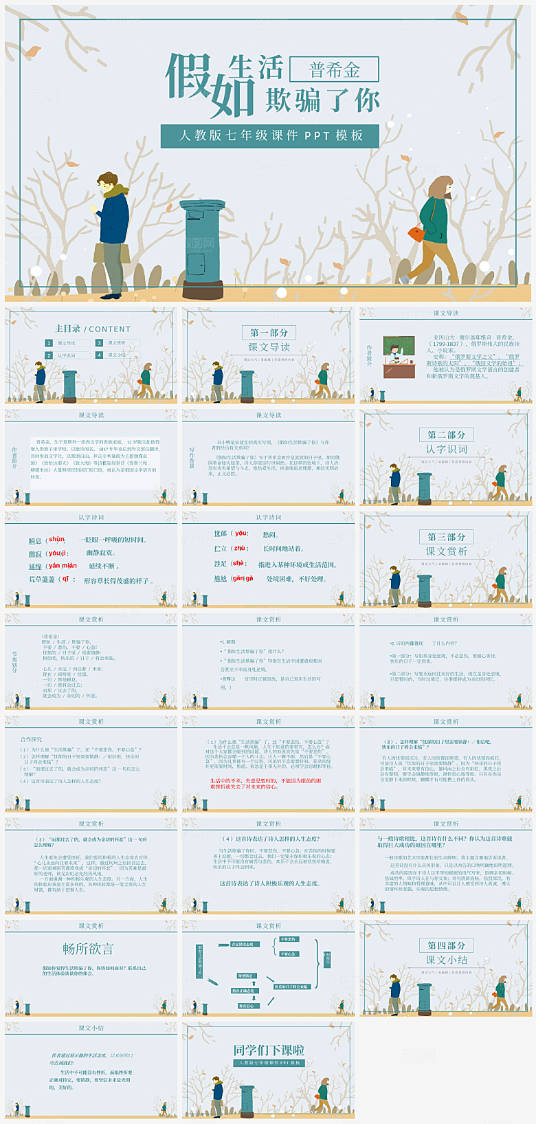 课件语文宣传PPT