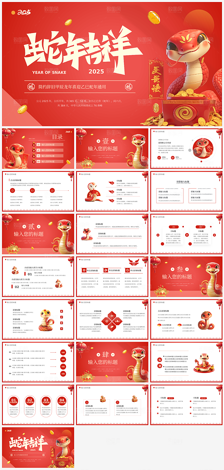 新年主题总结方案通用模板PPT