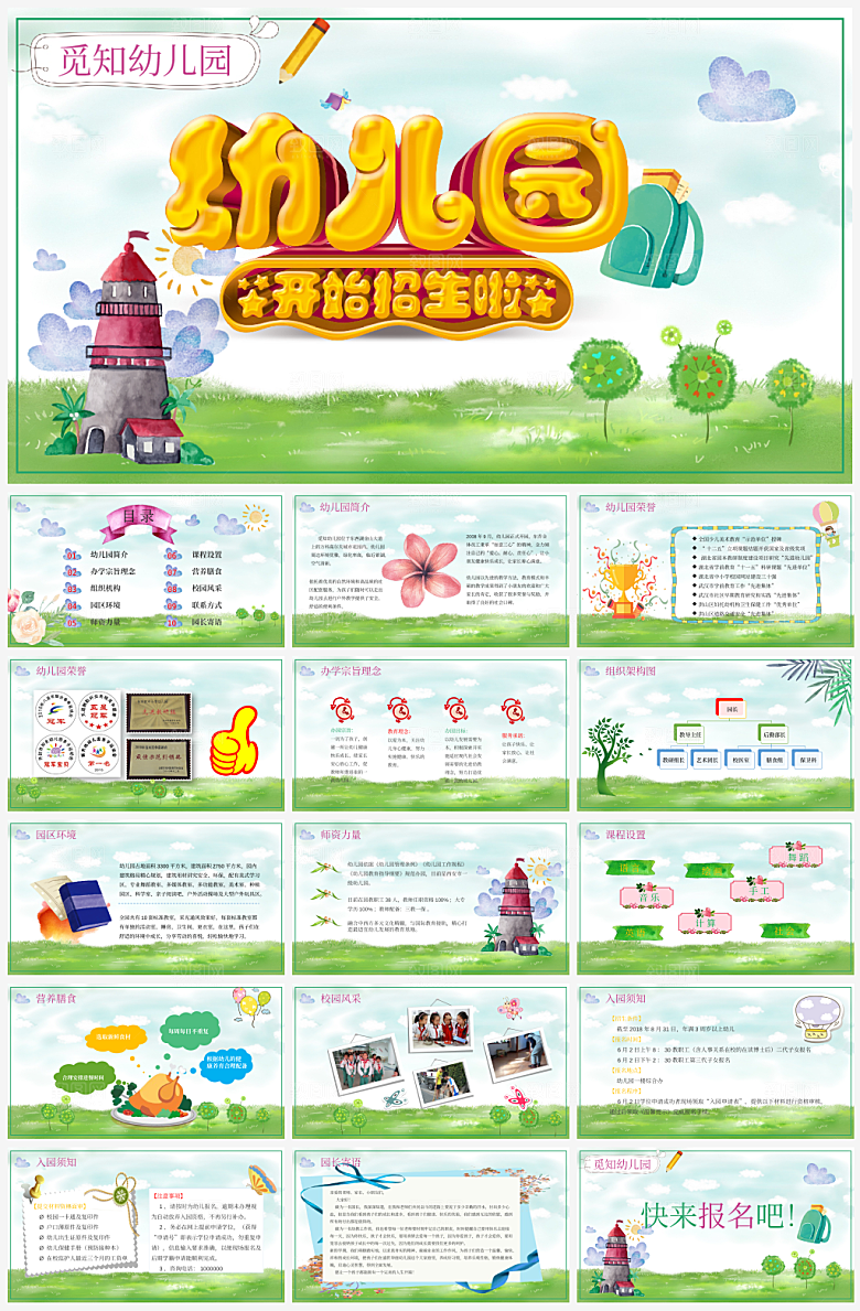 校园开学典礼模板PPT