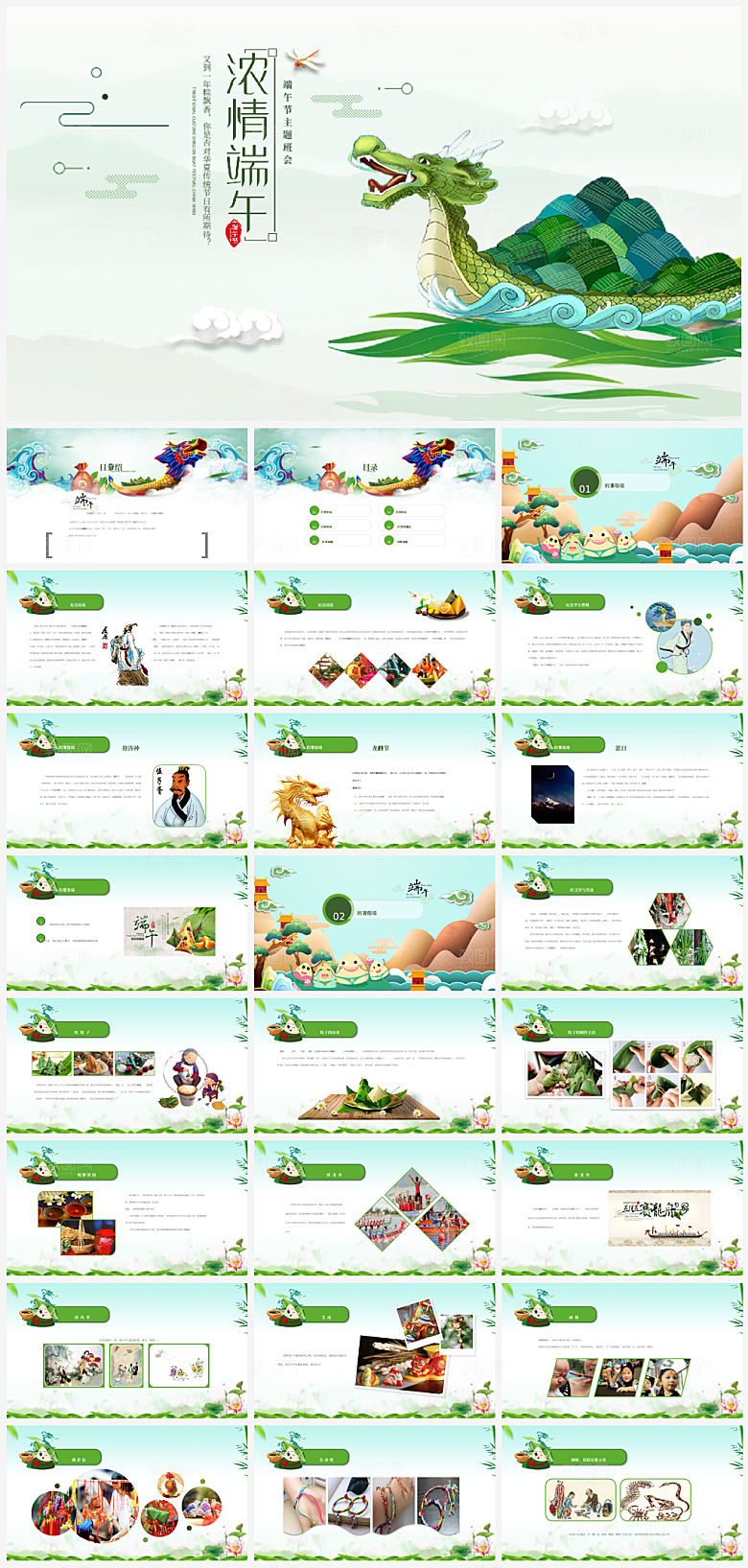 节日端午节宣传介绍PPT