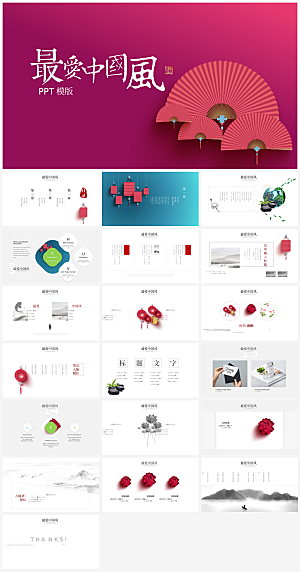 创意中国风通用主题PPT