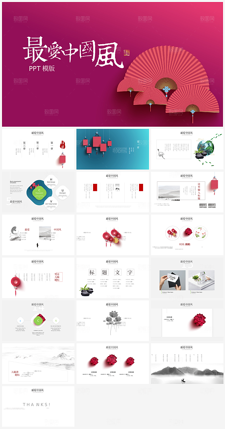创意中国风通用主题PPT