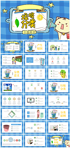 主题班会垃圾分类教育宣传PPT