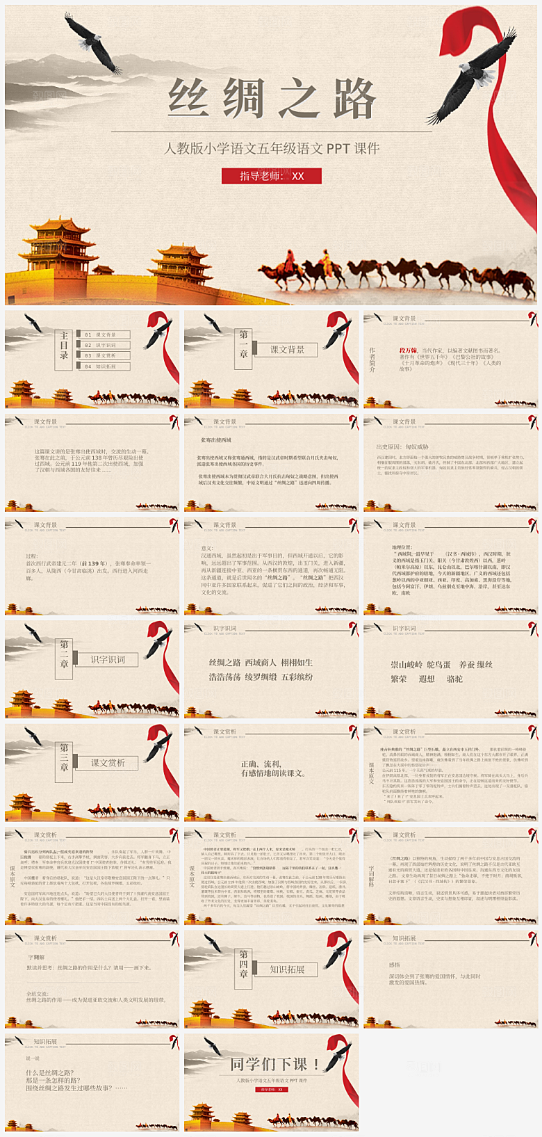 语文课件通用主题PPT