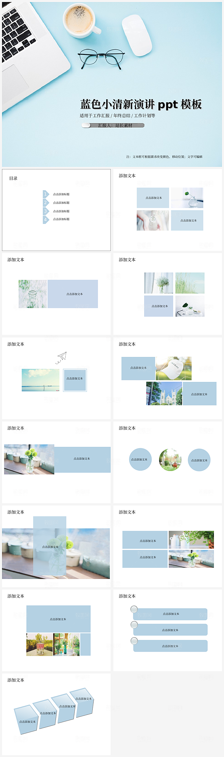 蓝色小清新演讲ppt模板
