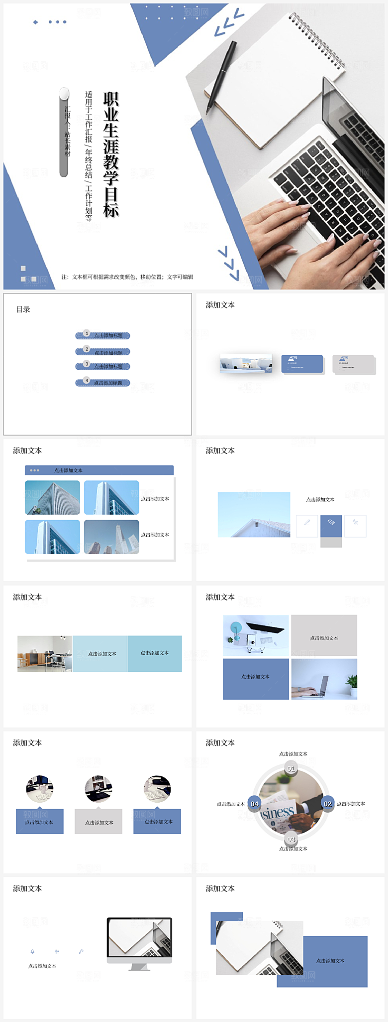 职业生涯教学目标PPT模板