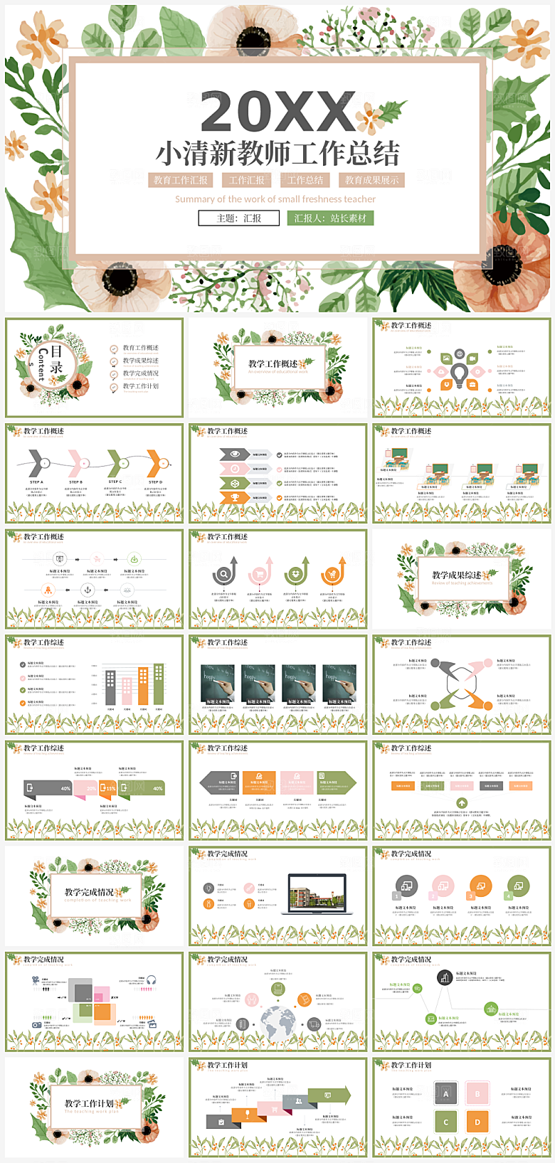 小清新教师工作总结汇报ppt模板