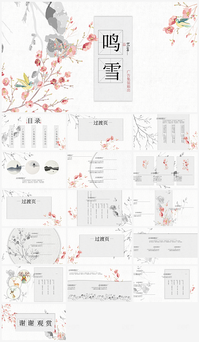 中国风古风通用模板PPT