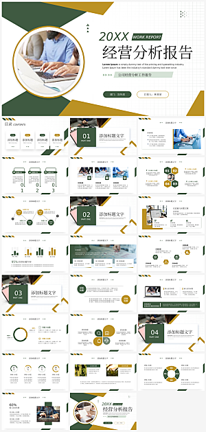 企业经营分析工作总结汇报办公PPT