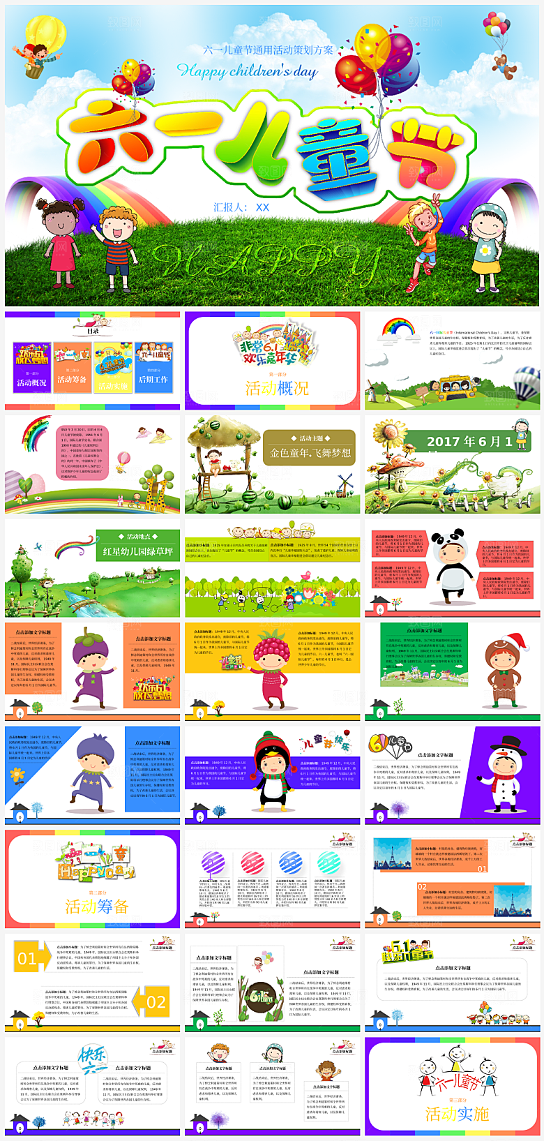 六一儿童节节日介绍策划通用PPT