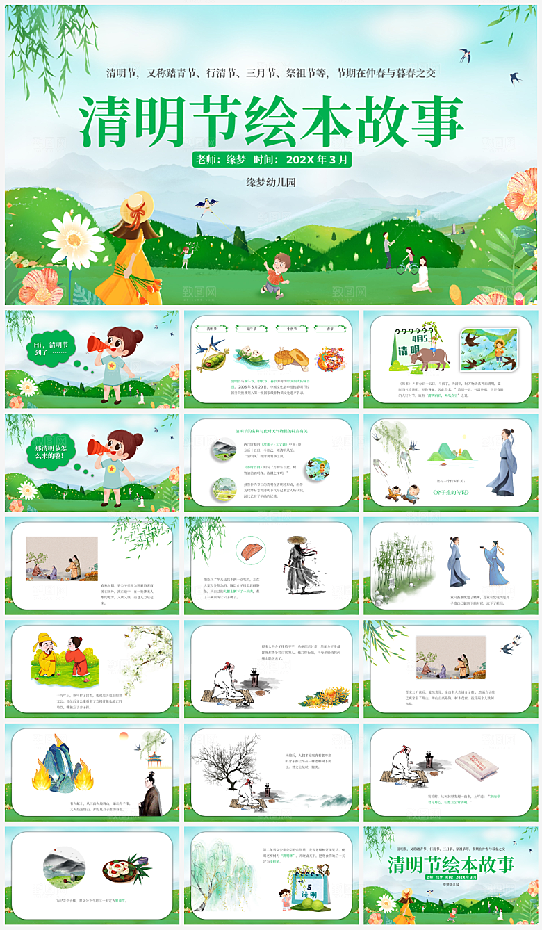 传统节日清明节宣传介绍主题PPT