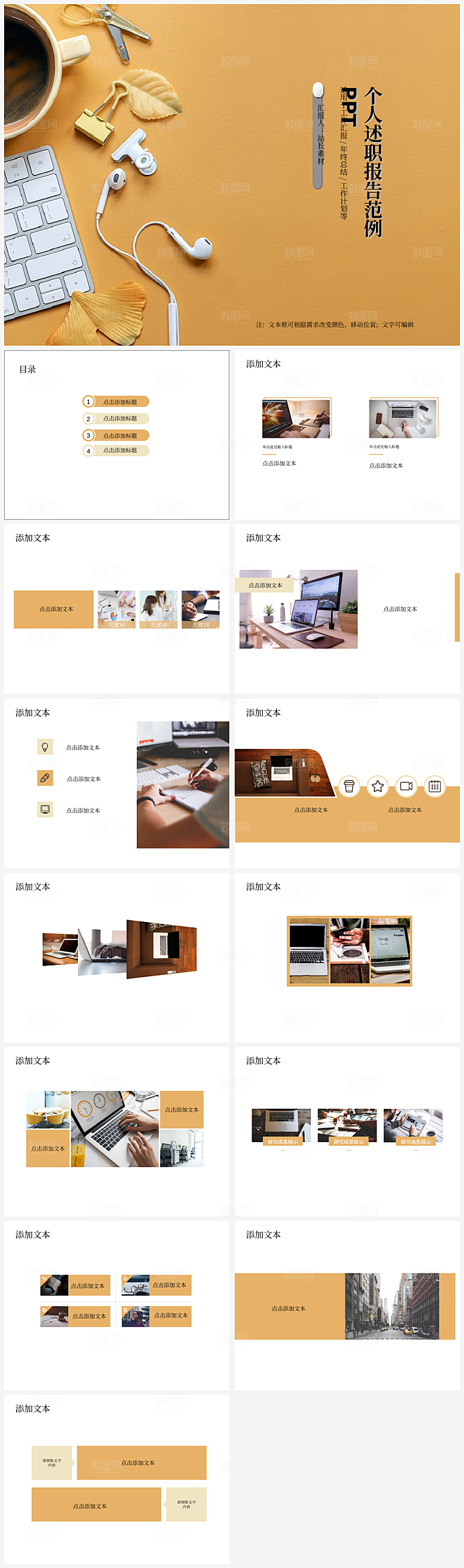 个人述职报告范例PPT