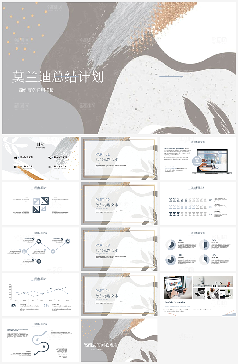 高级简约PPT通用模板
