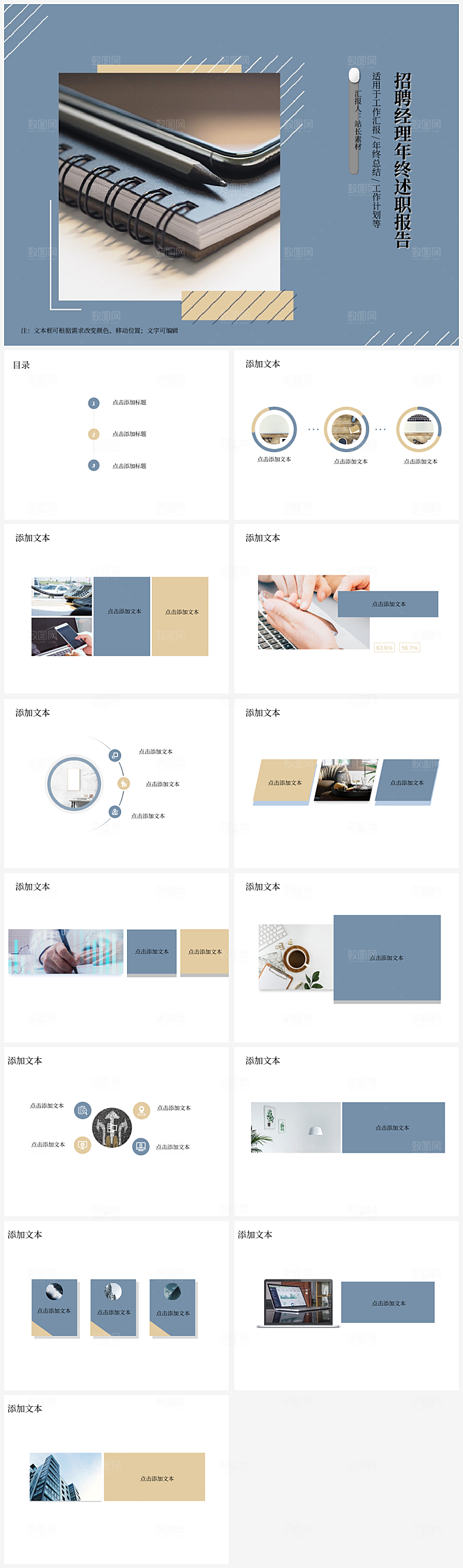 招聘经理年终述职报告ppt