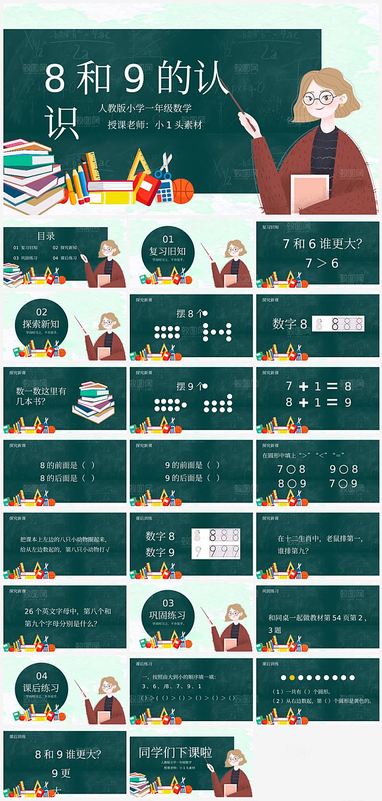 数学课件公开课通用模板
