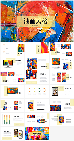 个人简介简历作品集PPT模板