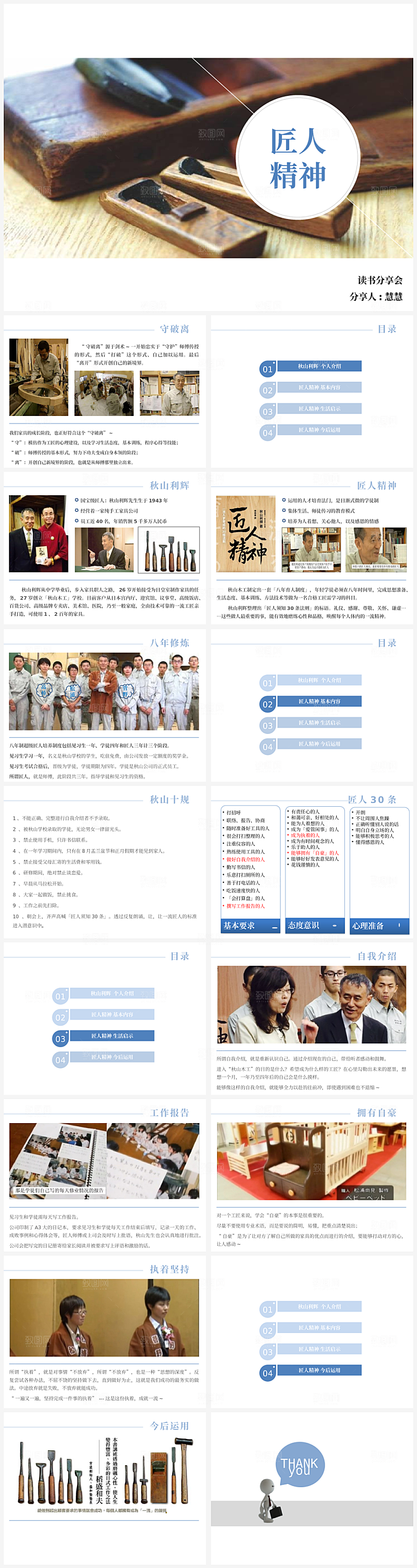 匠人精神读书笔记