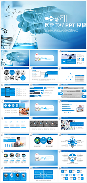 简约大气医学医疗科技PPT模板