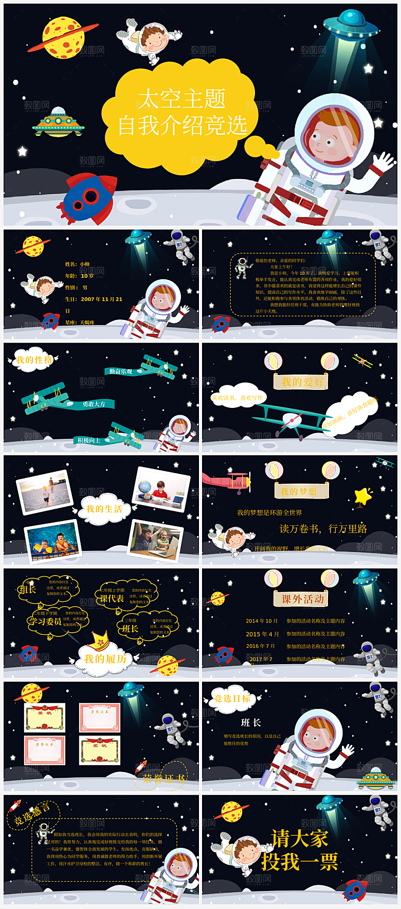 宇宙星球文化宣传PPT模板