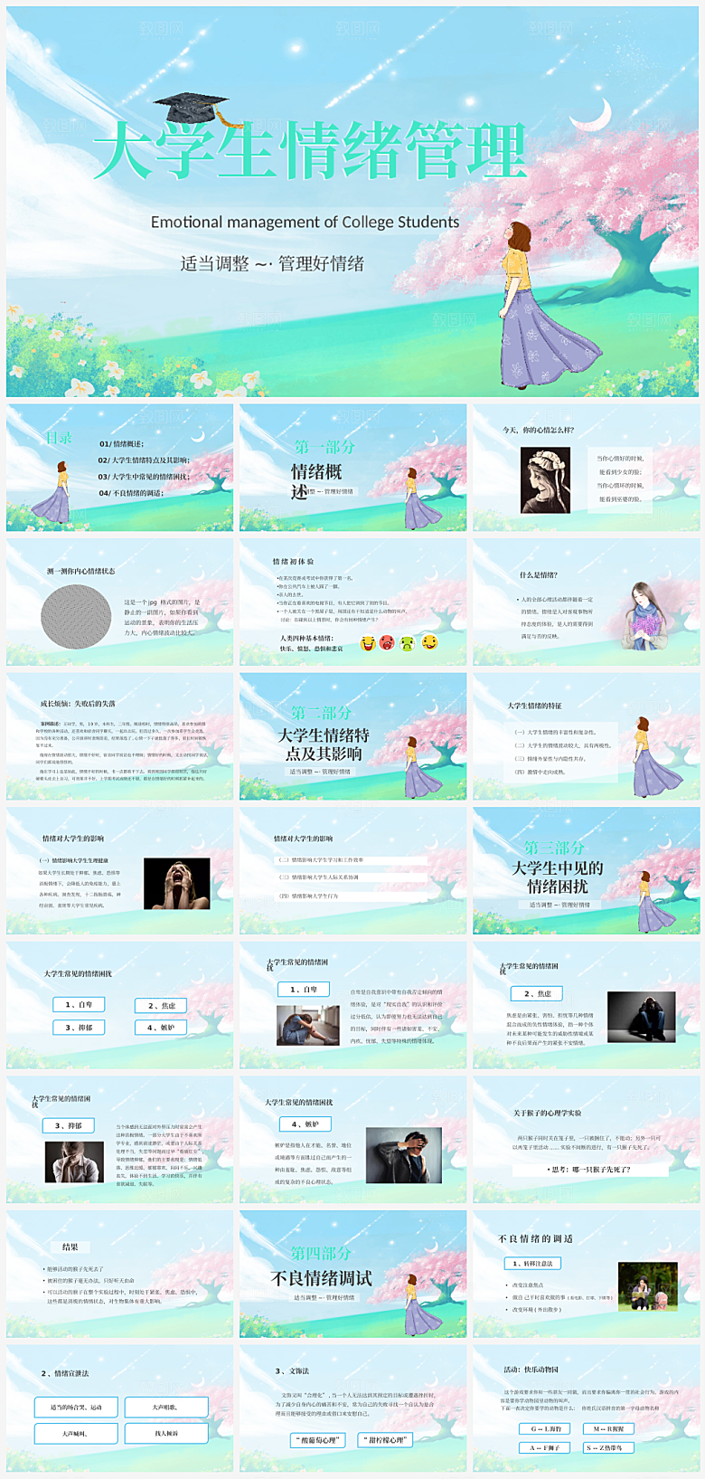 校园心理健康教育主题PPT模板