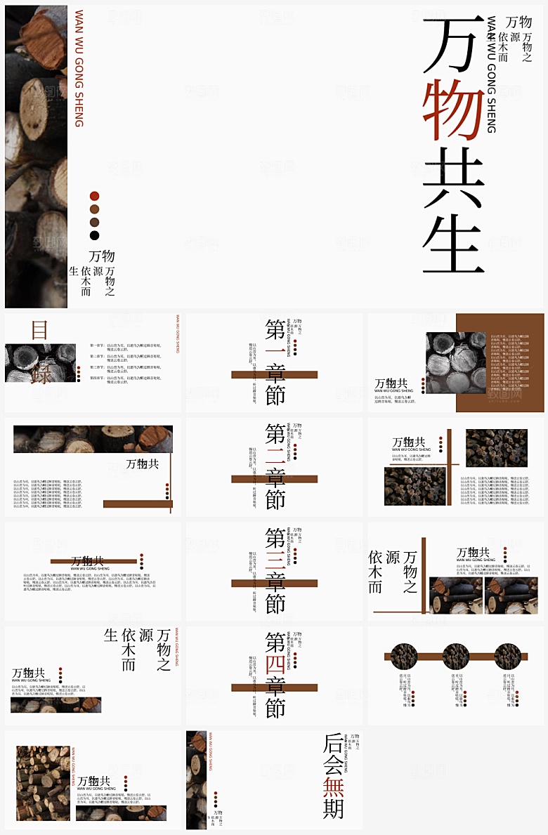 古风主题宣传营销策划PPT模板