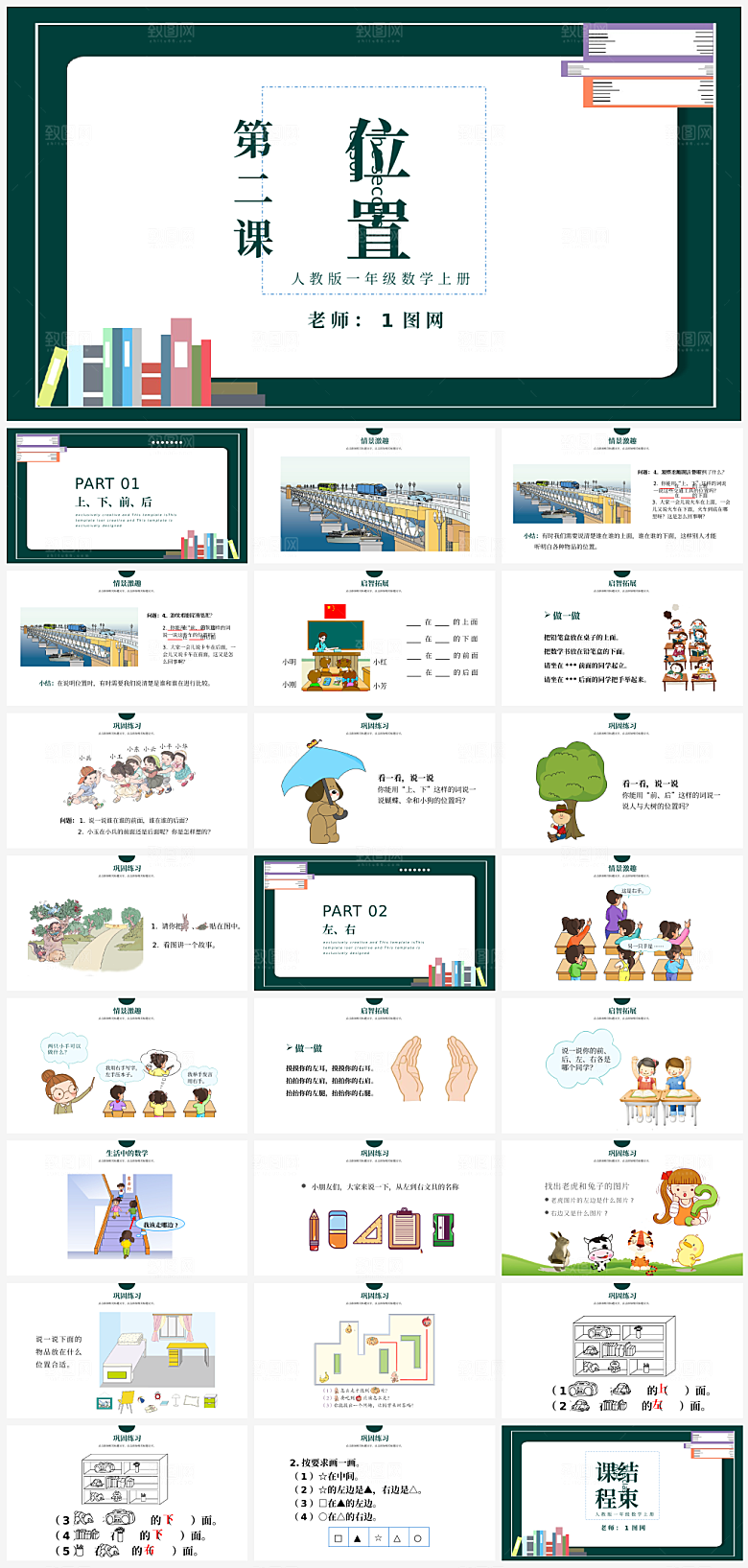 数学课件公开课通用模板PPT