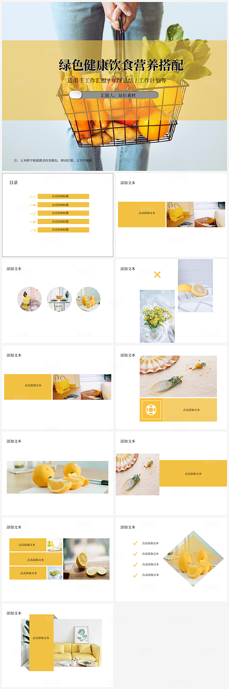 绿色健康饮食营养搭配ppt模板