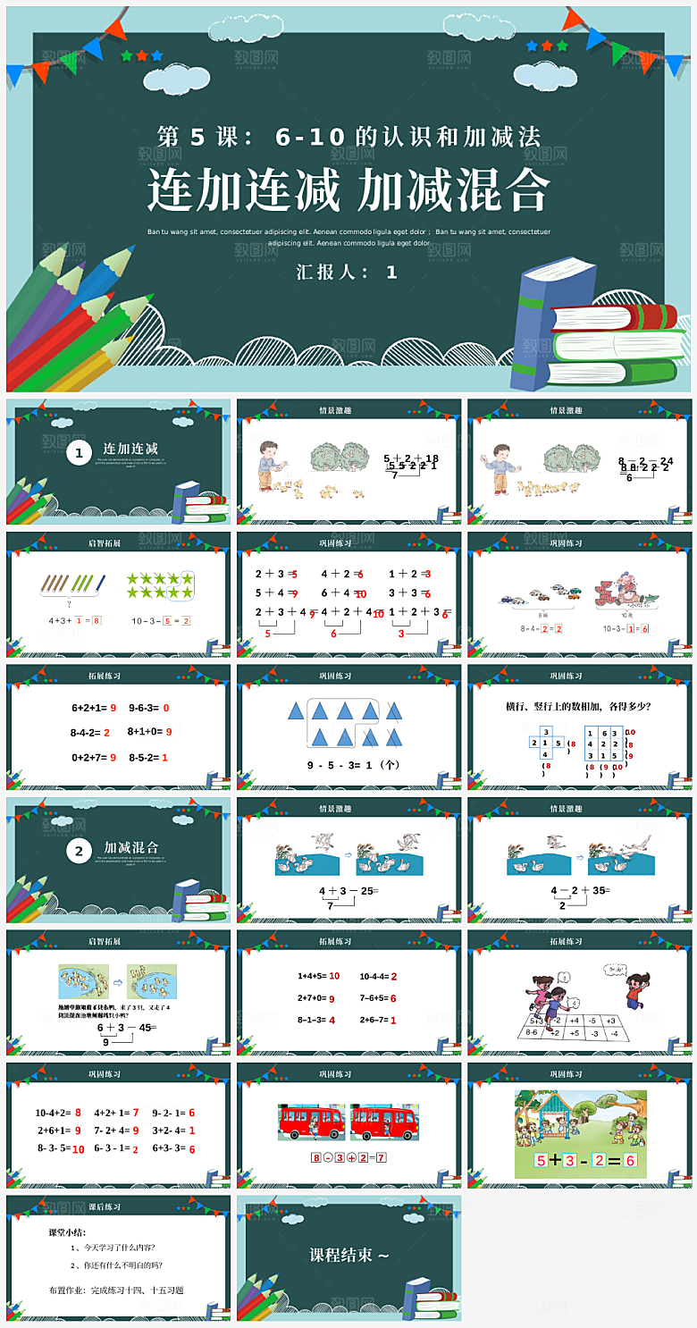 数学课件公开课通用模板PPT