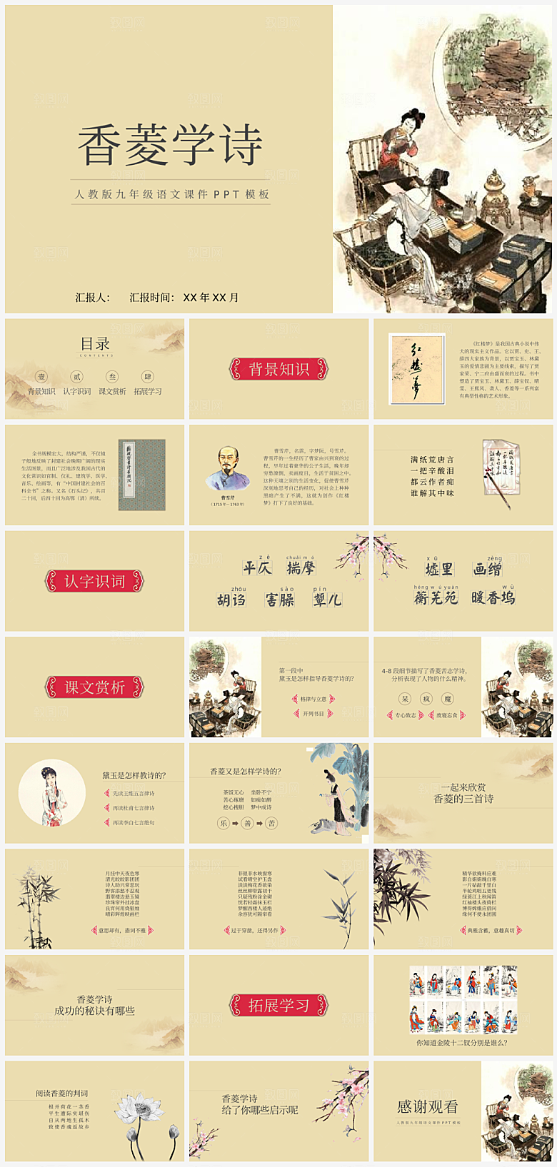 香菱学诗人教版九年级语文课件ppt模板
