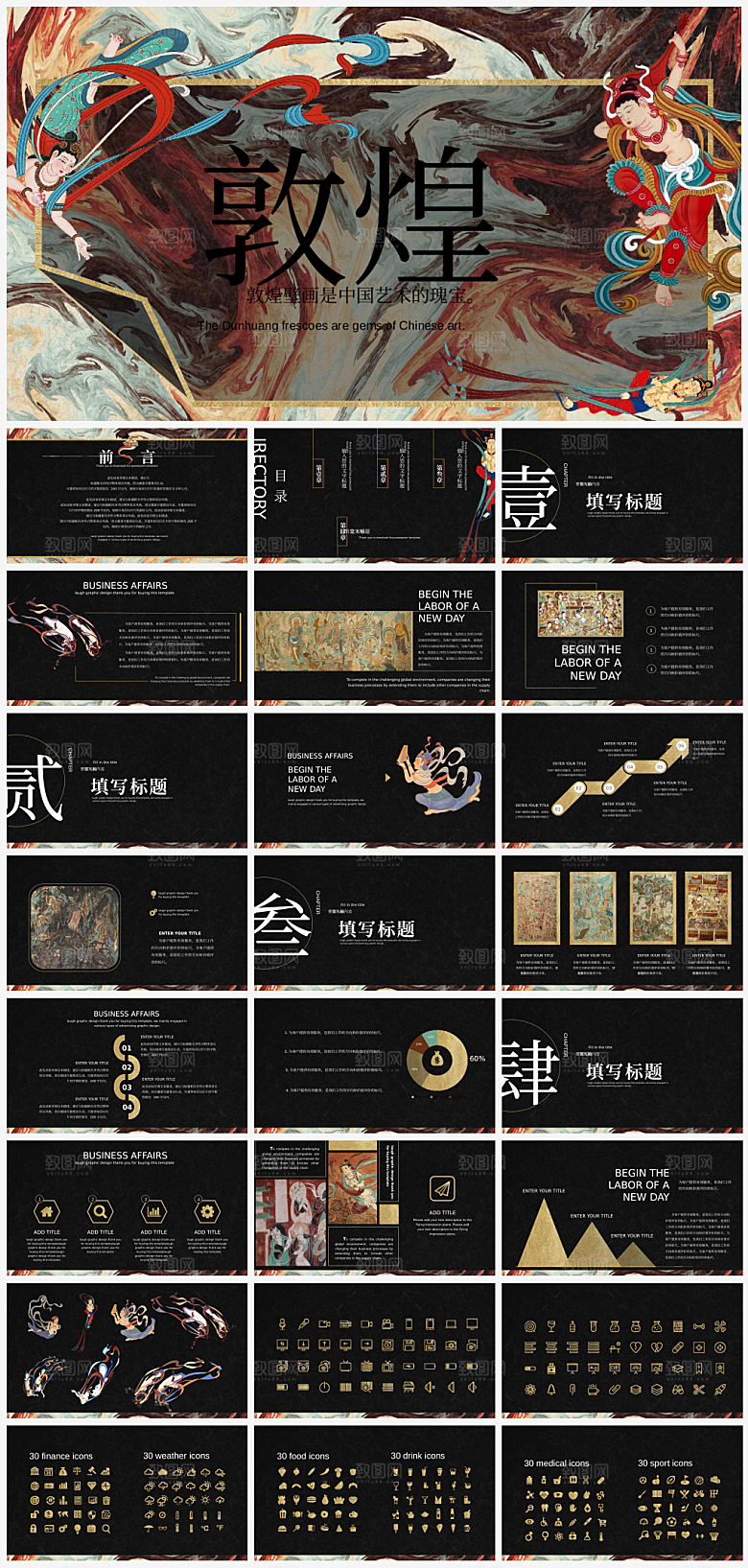 国潮丝路敦煌文化