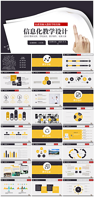 简单信息化教学PPT模板