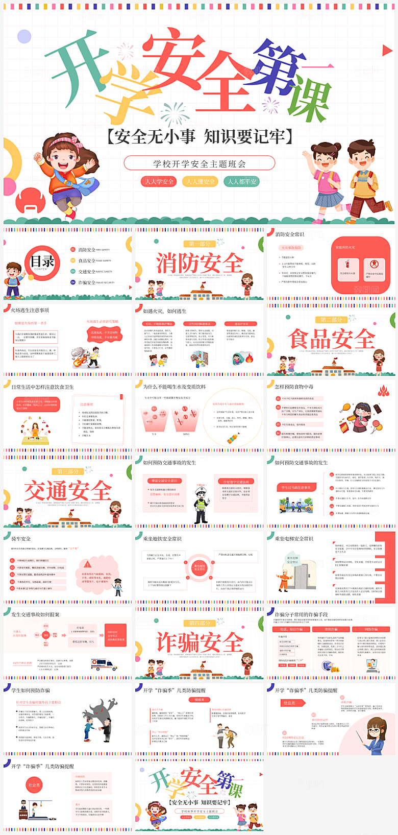 简约大气儿童卡通教师开学培训课件PPT