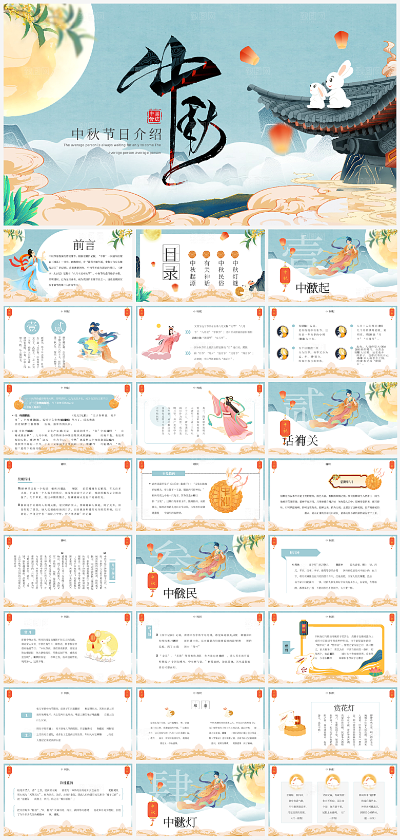 创意中国风中式PPT模版