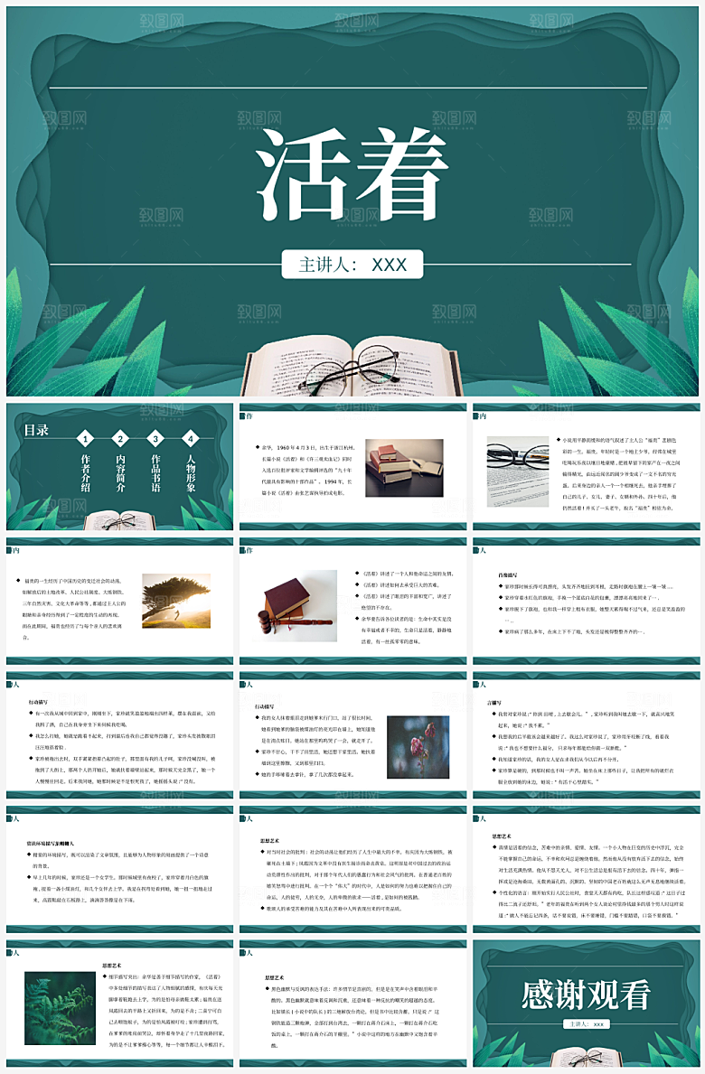 活着读书分享PPT通用模板
