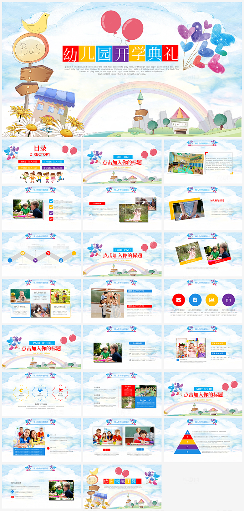 校园开学典礼模板PPT