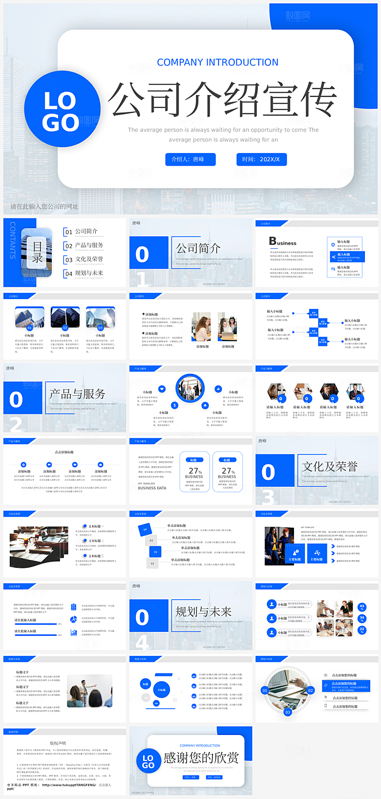 公司介绍培训PPT